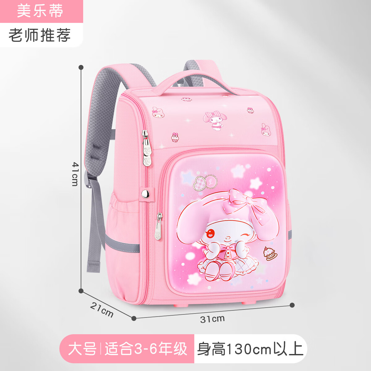 靓宝宝减负护脊小学生儿童书包三到六女孩大容量女童一年级超轻2025新款 大号美乐蒂