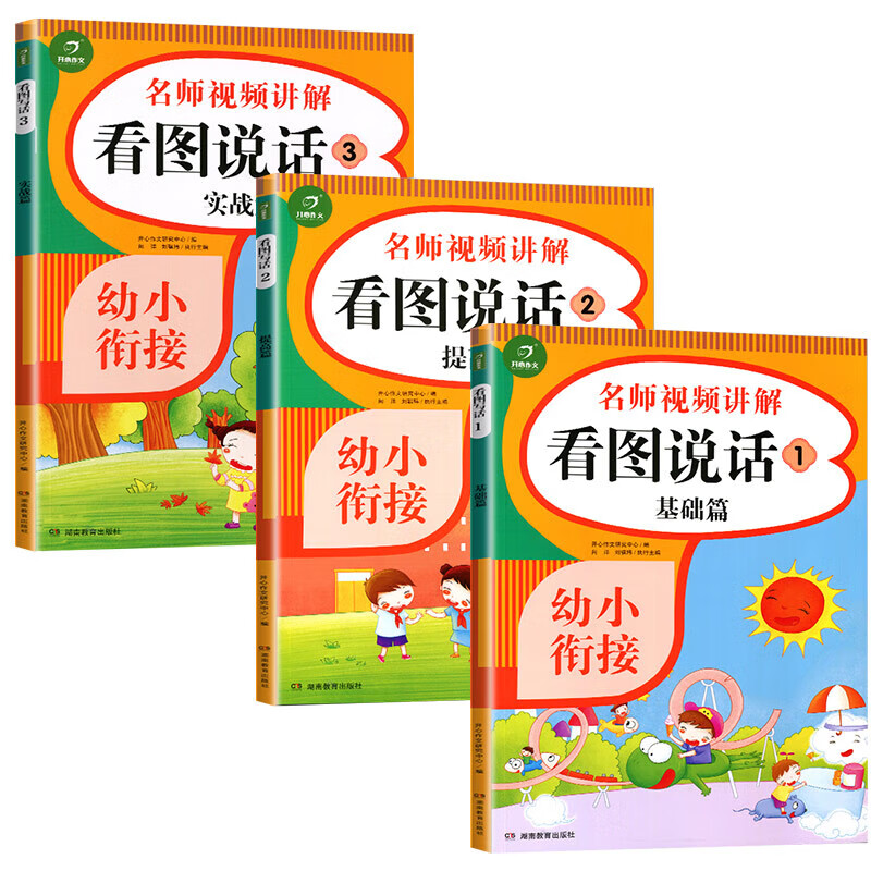 幼小衔接看图说话幼儿园大班阅读书籍幼儿看图讲故事看图编故事适合