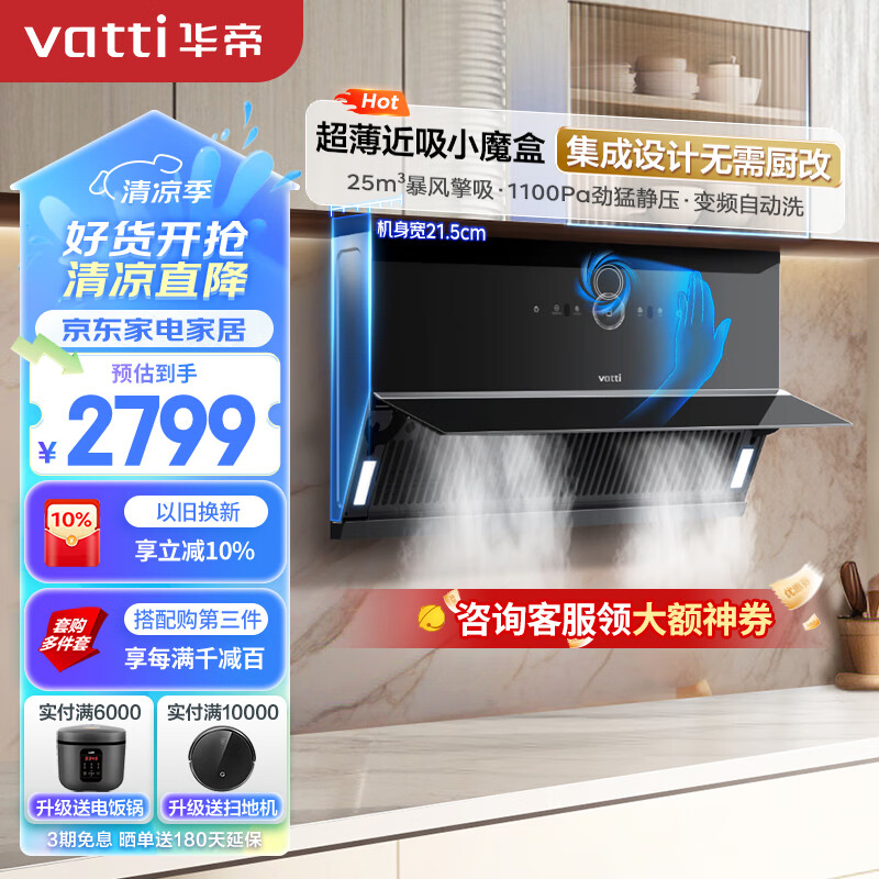 华帝C16烟灶套装怎么样？值得买吗？有哪些优势卖点-图片6