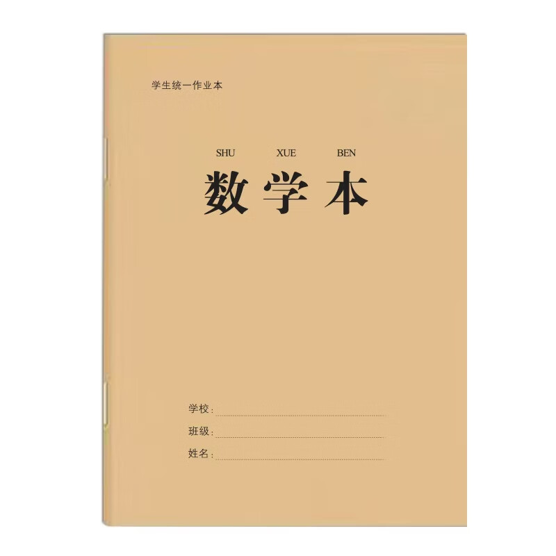 学生统一作业本田字格方格小学生作业本拼音本生字本 数学本 单册 无规格