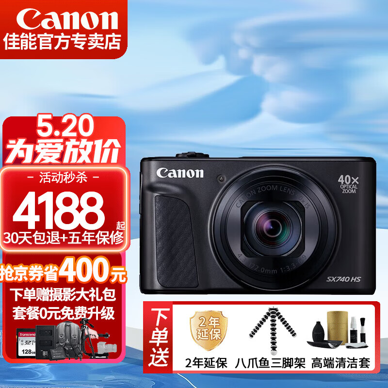 佳能（Canon） PowerShot SX740 HS家用旅游高清办公数码相机照相机 vlog视频 长焦机高清相机 PowerShot SX740 HS 黑色 套餐一【64G卡 相机包等基础配件】