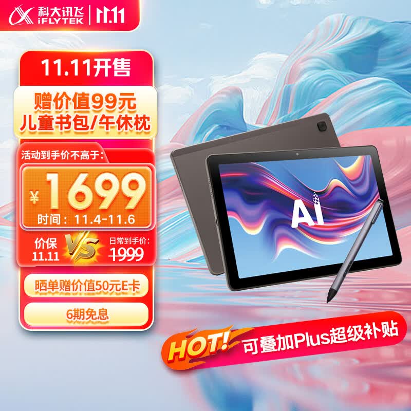 科大讯飞AI学习机C10 10.1英寸 护眼平板电脑 学生平板 英语学习机平板 家教机 小学到高中 4+128GB使用感如何?