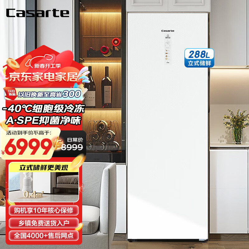 海爾（Haier）立式超低溫冰柜 家用-40℃細(xì)胞級(jí)冷凍 風(fēng)冷無霜一級(jí)節(jié)能雙變頻低噪冷藏保鮮深冷速凍抽屜式冷凍柜 -40細(xì)胞級(jí)冷凍+彩晶面板+一級(jí)雙變頻 288L
