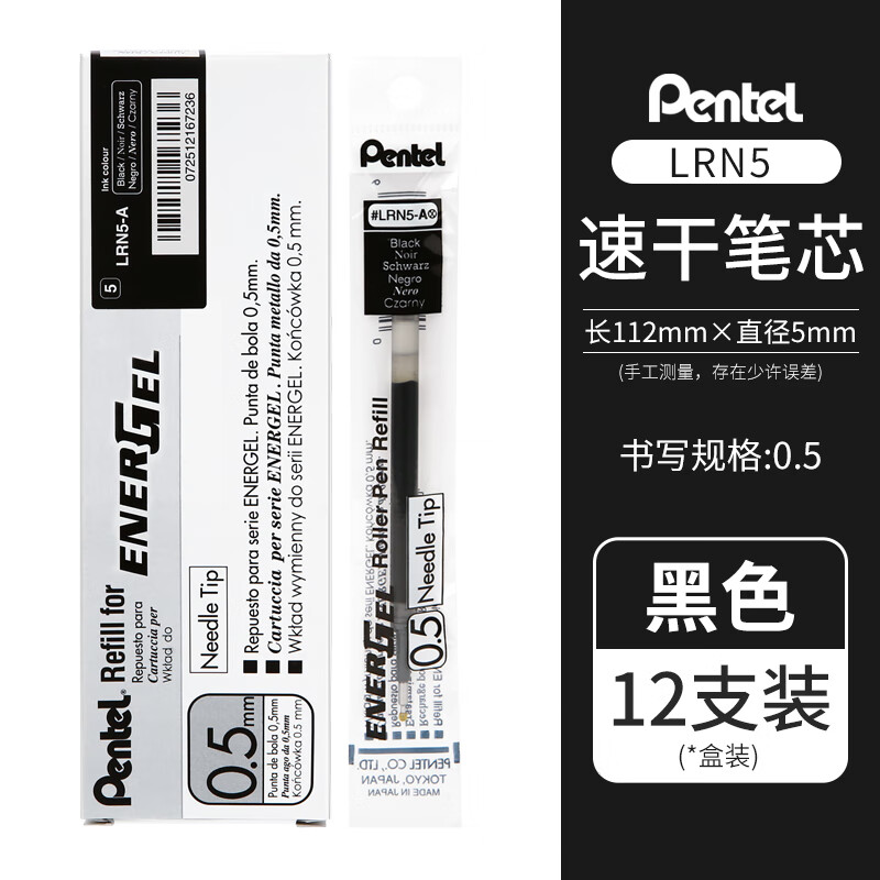 派通笔芯日本Pentel中性笔替芯LRN5针管笔尖大容量顺滑学生考试用速干按动笔芯适用于BLN75 黑色12支/盒装【LRN5】 0.5MM