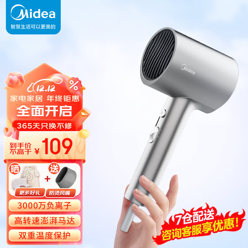 美的（Midea） 电吹风机家用便携吹风筒负离子护发大风力速干电吹风机情侣情人节礼物学生宿舍男女生日节日送礼 星光银【新升级】