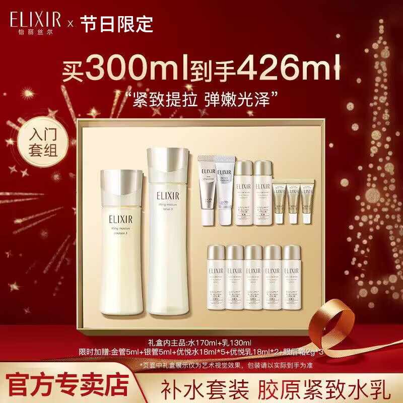 怡丽丝尔水乳套装送中年妈妈礼物礼盒抗皱保湿滋护肤品化妆品 优悦活