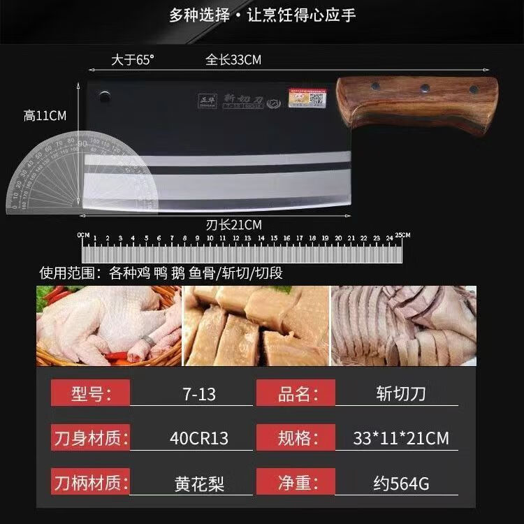 大足龙水正华斩切刀家用菜刀厨房刀具切菜切肉切片刀砍切两用刀 7-13【砍切刀】大号