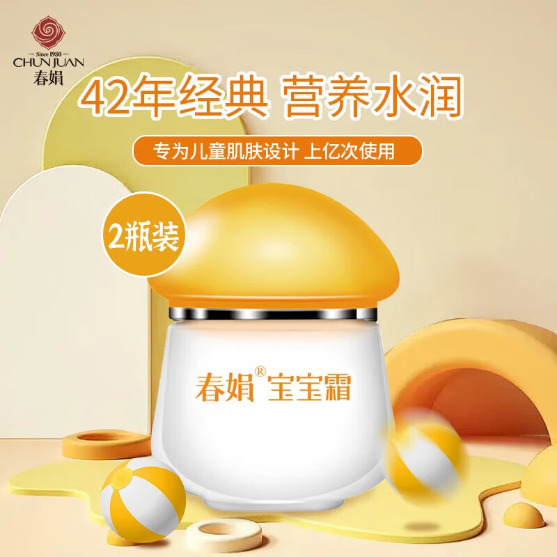 春娟宝宝霜升级经典版40g 老牌国货补水保湿滋润肤养护儿童面霜 两瓶装【推荐】