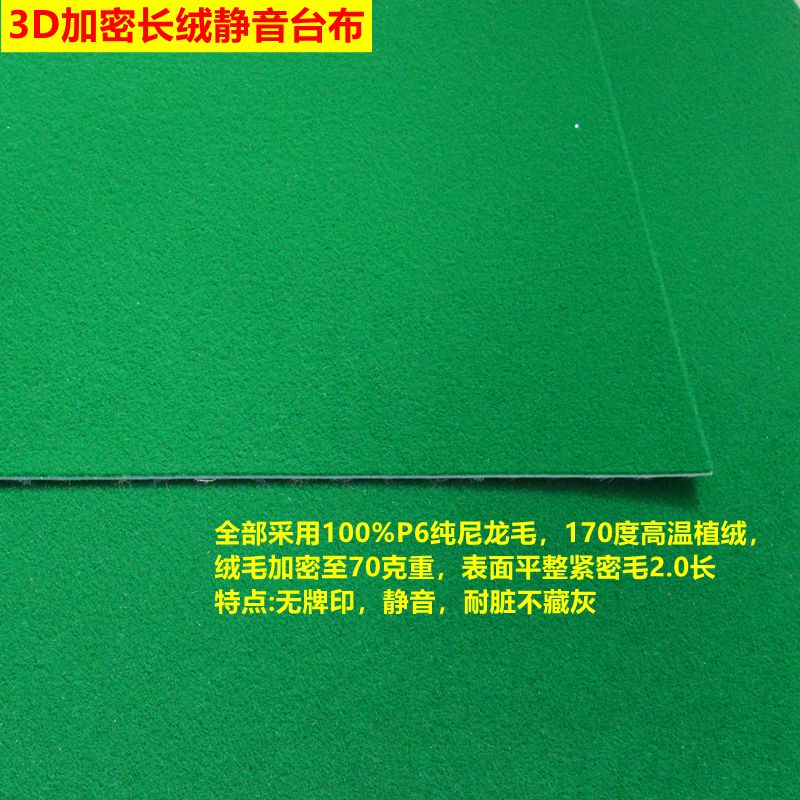 霜魄麻将机台布羊绒台布全自动长绒台面布桌面布新款麻将桌台泥绒面布 标准3D长绒布880(通用)