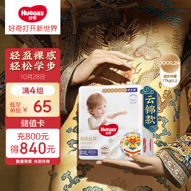 好奇（Huggies）皇家御裤麒麟裤成长裤袋装加加加大号XXXL24尿不湿拉拉裤超薄透气高性价比高么？