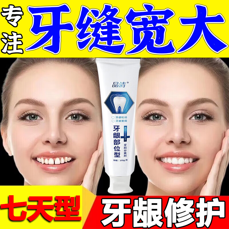 牙缝宽大护理牙膏牙间隙大牙龈萎缩牙根外漏门牙牙缝大改善专用辅 单