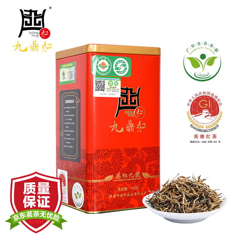 Jiu Ding Hong九鼎红  英红九号 原产地 工夫红茶 有机茶 茶叶150g/罐