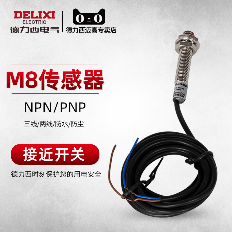 德力西电气（DELIXI ELECTRIC）接近开关传感器M8三线二线NPN常开24V常闭PNP电感式220V M8 埋入式 感距1MM 常开 直流2线