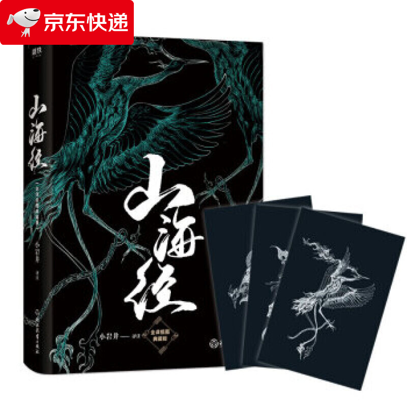 【樊登】山海经(全译插图典藏版)