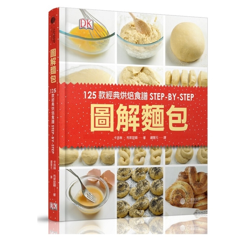 图解面包 125款经典烘焙食谱 港台原版 饮食文化 烘焙甜点 图解面包 卡洛琳布莱瑟顿