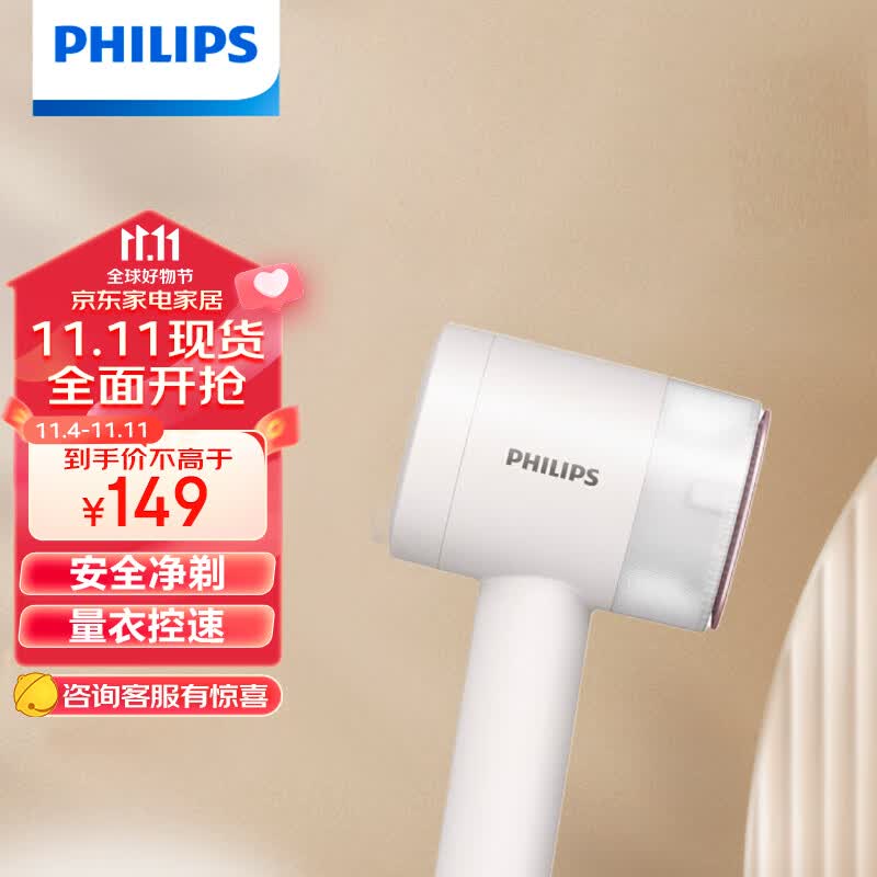 飞利浦（PHILIPS）毛球修剪器椰椰白 充电式剃毛机去球器 衣服家用剃球器GCA2200/10属于什么档次？