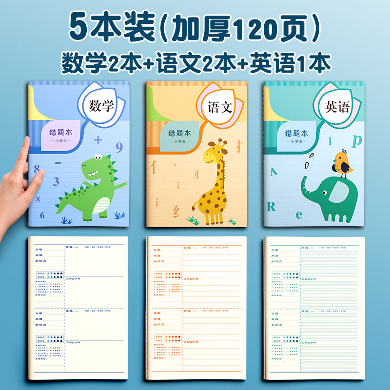 年级三年级纠错本数学小学生专用错题集改错本英语整理语文四五六年级