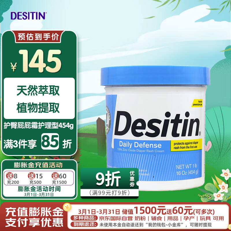 desitin宝宝护臀膏护臀霜屁屁霜红屁股尿布疹膏 蓝色日常型454g/罐