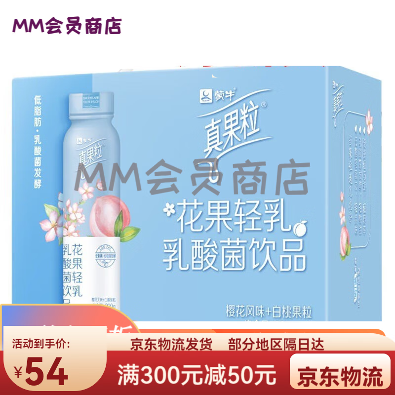 蒙牛花果轻乳真果粒网奶饮品乳酸菌真果粒花果轻乳网红 5瓶樱花白桃味
