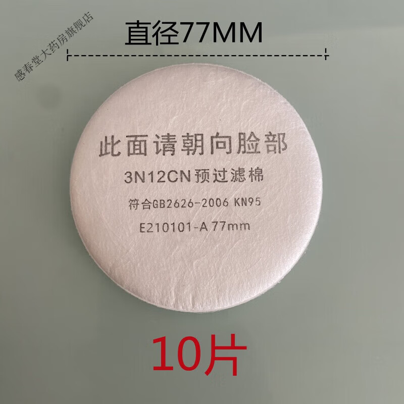 烟用口罩滤棉片3200防毒口罩面具3n11cn过滤棉颗粒物 10片过滤棉直径