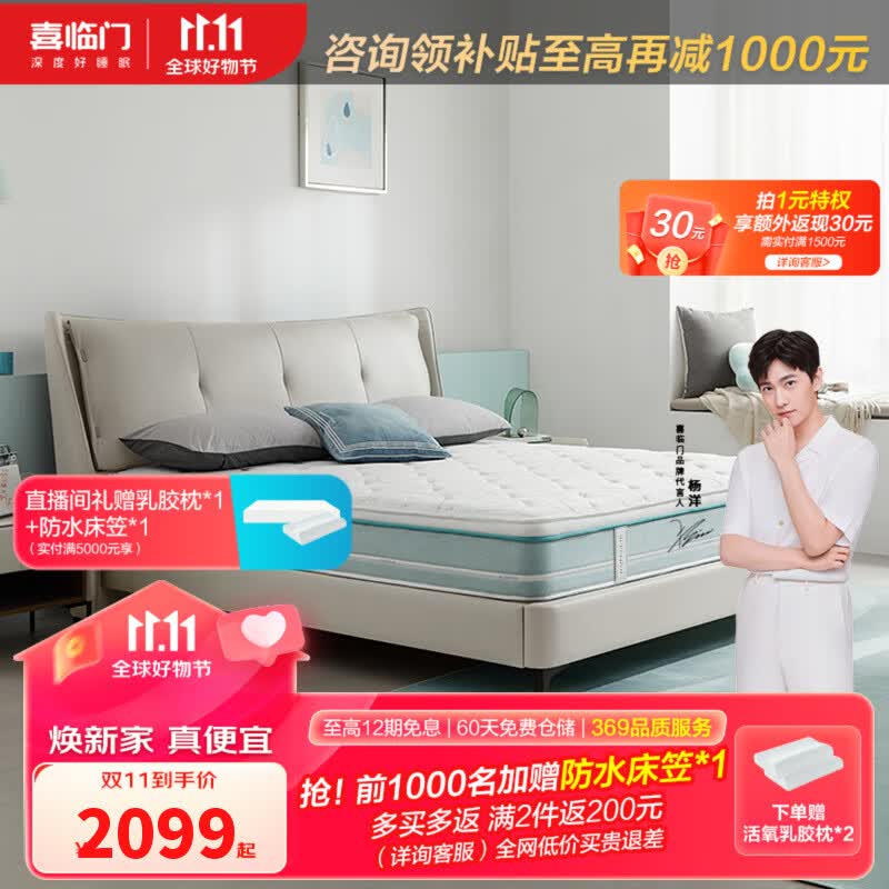 喜临门进口乳胶软硬两睡厚垫抗菌防螨独立弹簧床垫席梦思光年plus 【以旧换新】2.0 软硬双睡升级+双核抗菌升级 1.8米*2米属于什么档次？