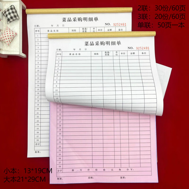 温妤 酒店餐厅后厨食堂通用菜品采购明细单二联三联进货申购清单 30本