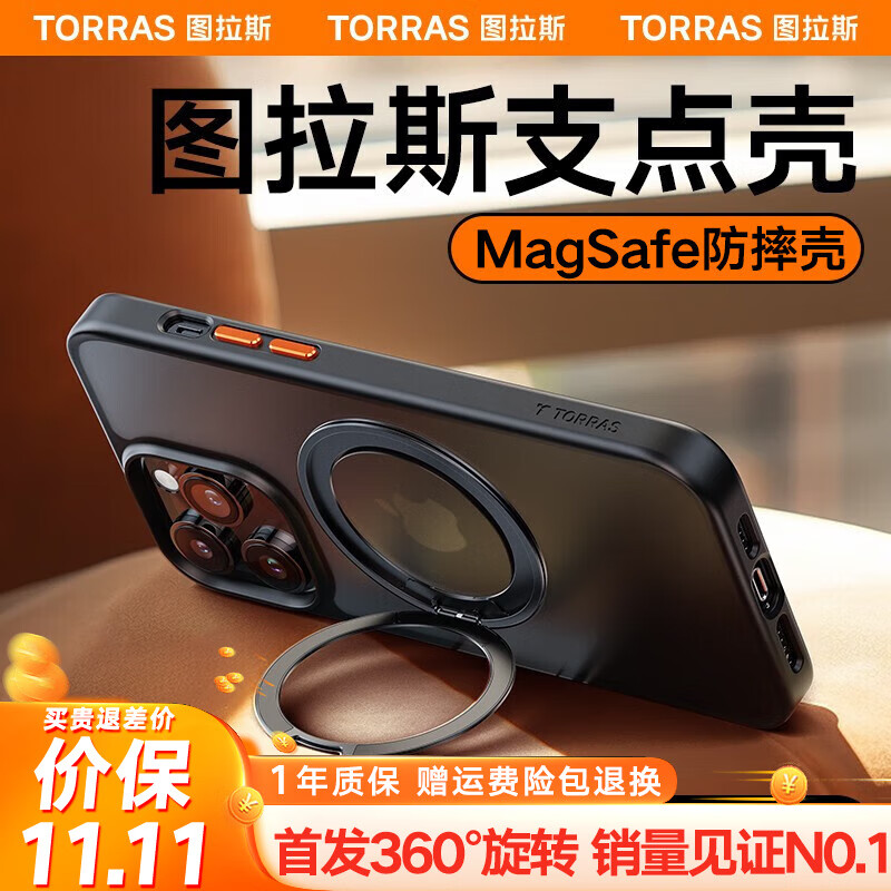 【全新升级款】图拉斯O1s 苹果15promax手机壳iphone14pro支点壳13/12磨砂防摔 【畅丨销丨款】全系列磨砂黑 iPhone15ProMax使用感如何?