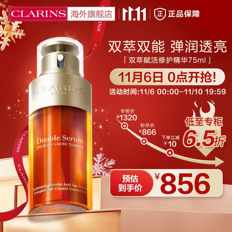 娇韵诗CLARINS双萃赋活修护精华75ml第八代黄金焕活面部肌底液法国进口属于什么档次？