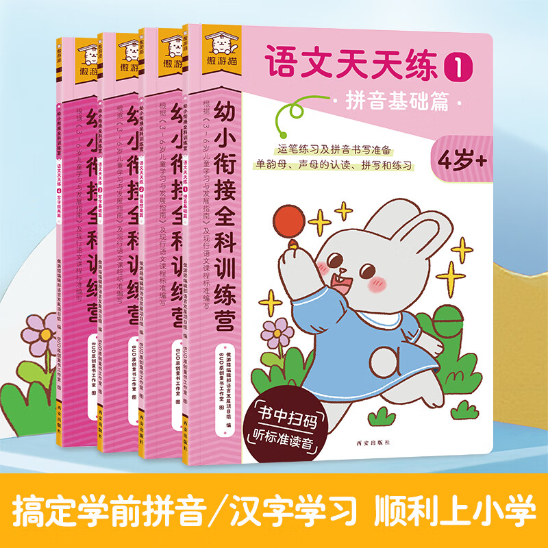 ����Ȥ���ط������Ĵ����������� ����è ��С�ν�ȫ��ѵ��Ӫ ������ѧӢ�����ѧϰ ����Ȥ���ط���������׶�԰Сѧ��������ϰ�鼮3-6�� ��С�νӿ�ѵ��Ӫ-������������4�ᣩ