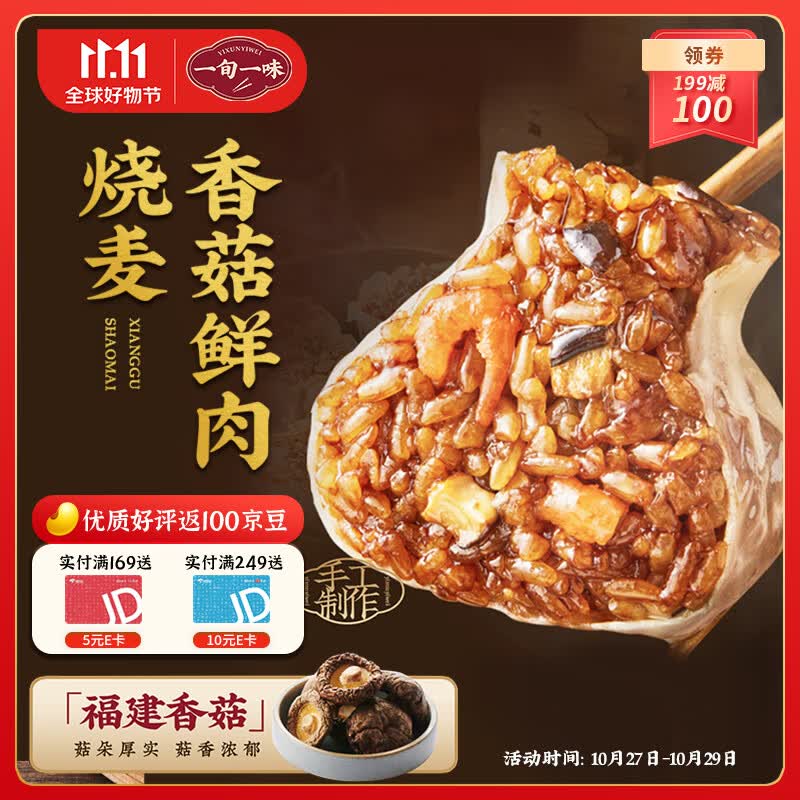 一旬一味 香菇鲜肉糯米烧麦 烧卖420g6个 早餐半成品 早饭 生鲜速食面点怎么样,好用不?
