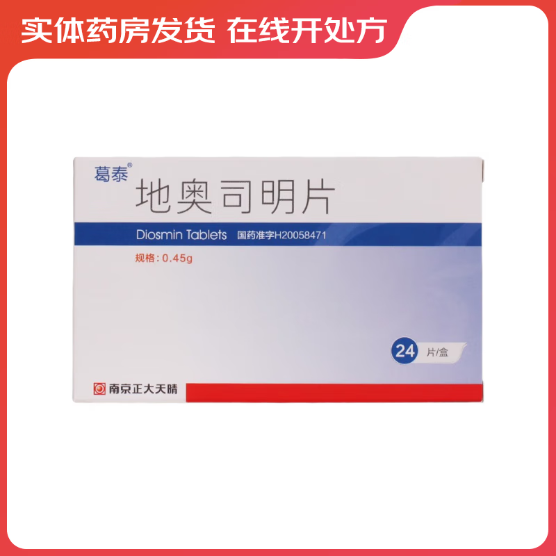 [葛泰] 地奥司明片 0.45g*24片/盒 1盒装