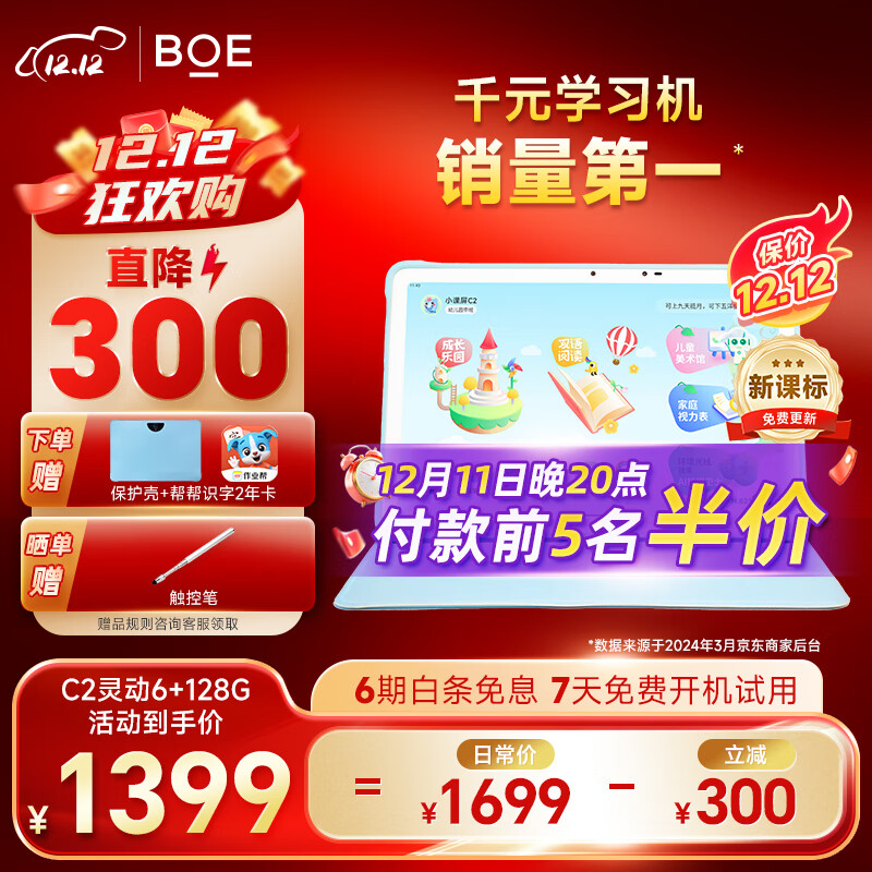 京东方BOE小课屏C2 128G学生学习平板10.1英寸类纸护眼儿童学习机 小学初高中同步点读机早教机家教机