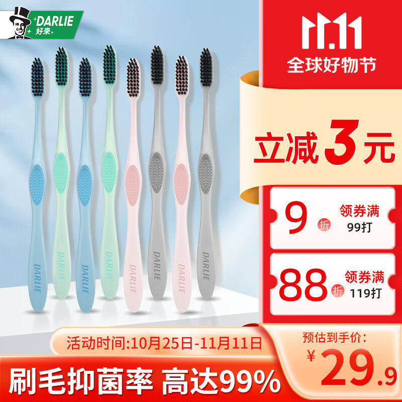 DARLIE好来(原黑人)炭丝深洁（标准刷头）牙刷8支 软毛（新旧随机发放）怎么样,好用不?