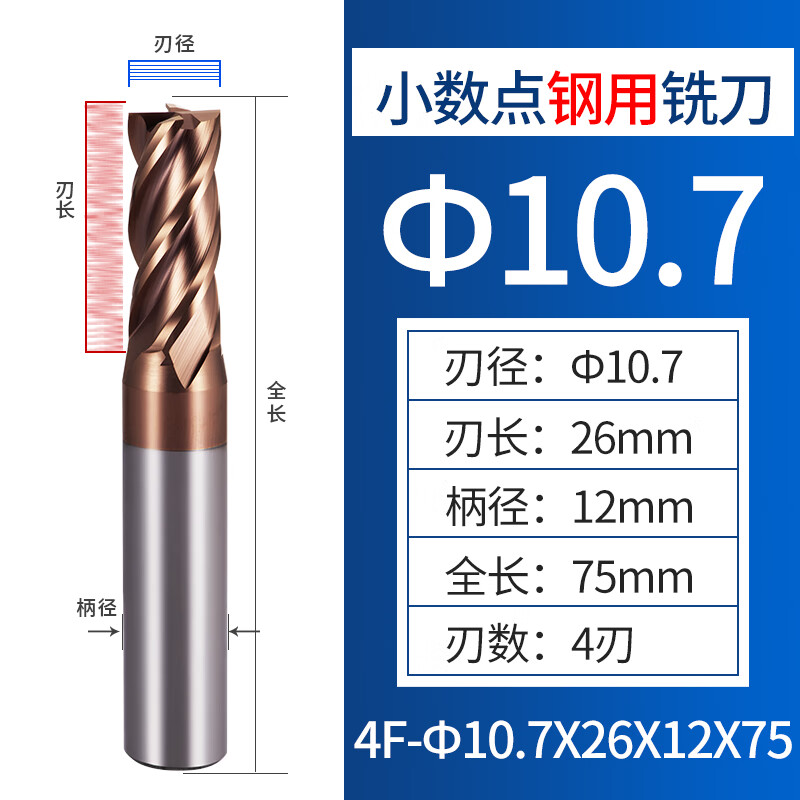 語森憶鎢鋼立銑刀1139硬質(zhì)合金涂層銑刀4刃點數(shù)非標鑼刀CNC數(shù)控刀具 10.7mm*12*75