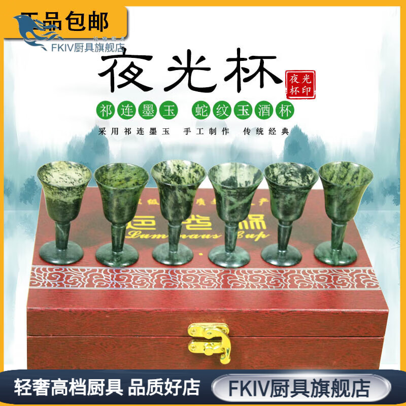 fkiv甘肃酒泉嘉峪关敦煌夜光杯祁连墨玉蛇纹玉小高杯