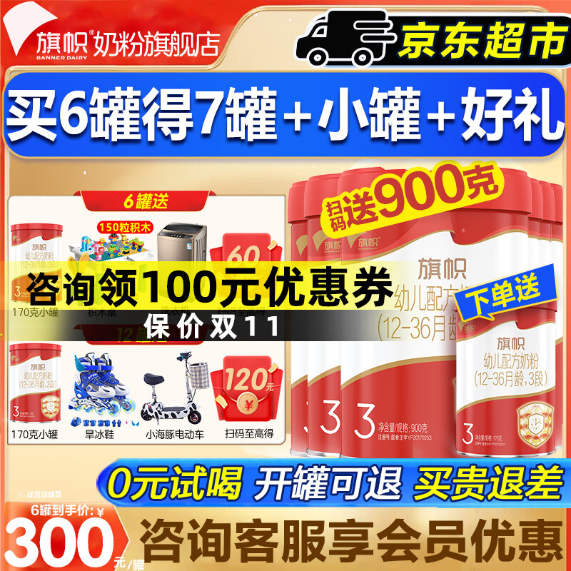 旗帜奶粉3段红钻a2 红罐新国标1-3岁幼儿含乳铁蛋白配方罐装900g *6罐怎么样,好用不?