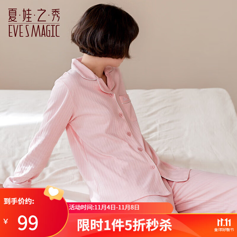 夏.娃.之.秀睡衣女纯色透气套装少女百搭舒适休闲可外穿简约家居服套装 浅粉色(J7021) L高性价比高么？