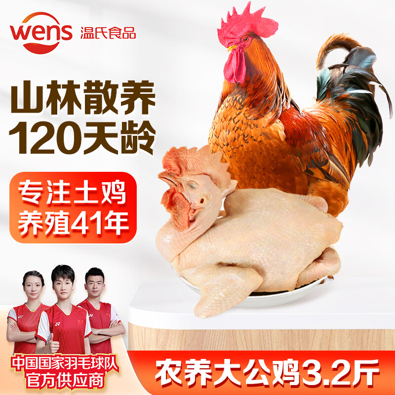 高品质冷冻温氏供港农养大公鸡净重3.2斤，仅售69.9元