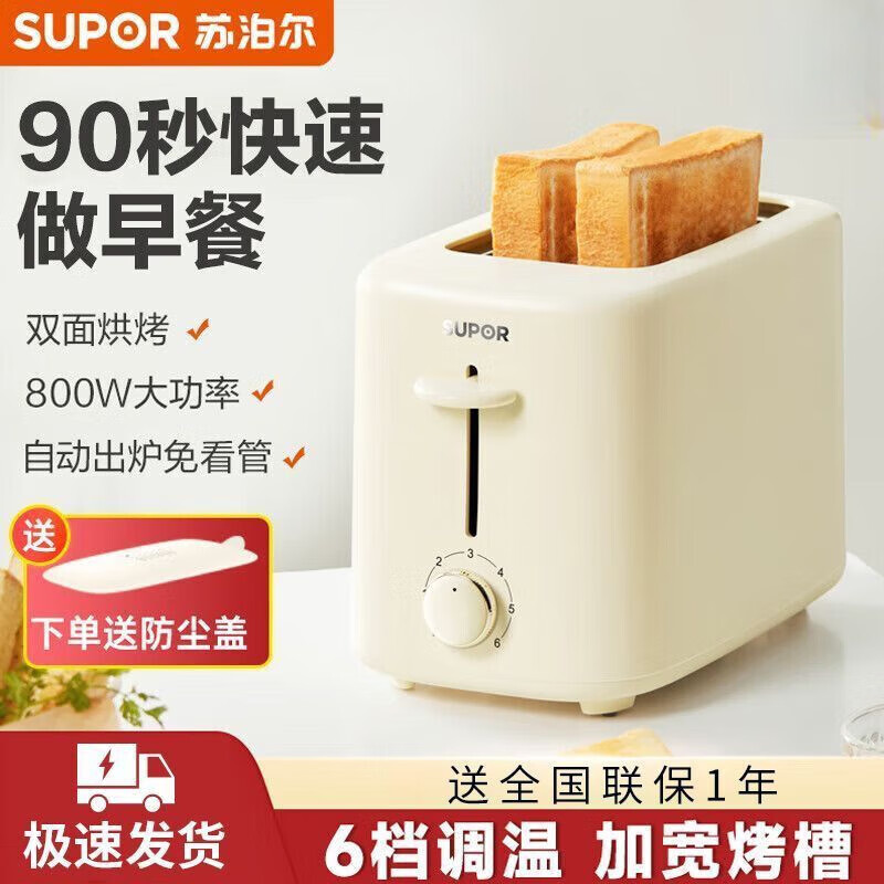 苏泊尔（SUPOR）早餐机吐司机烤面包机烤吐司三明治机家用小型多功能多士炉尾货机【品质家电】