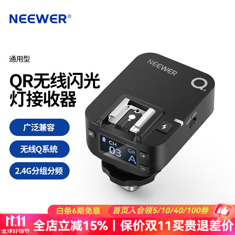 纽尔（NEEWER）QR无线闪光灯接收器无线触发机顶闪关灯影视相机触发器1/4螺纹冷靴底座2.4G远程控制高速引闪 QR无线闪光灯接收器