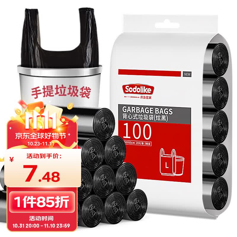 尚岛宜家背心手提式垃圾袋中号加厚50*65cm*5卷黑色 100只黑色怎么看?