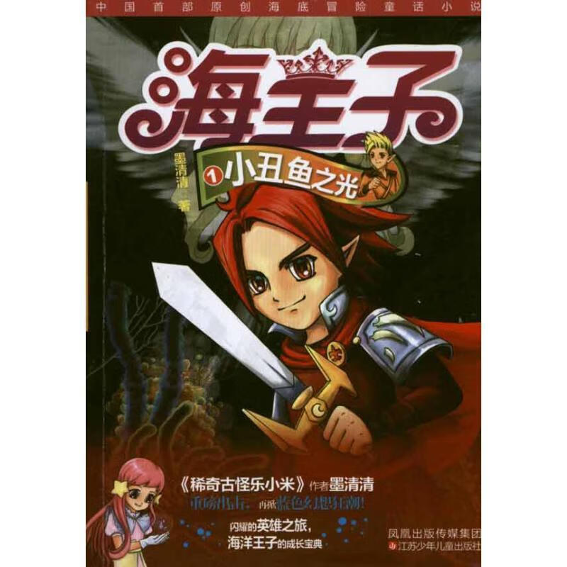 海王子1 小丑鱼之光