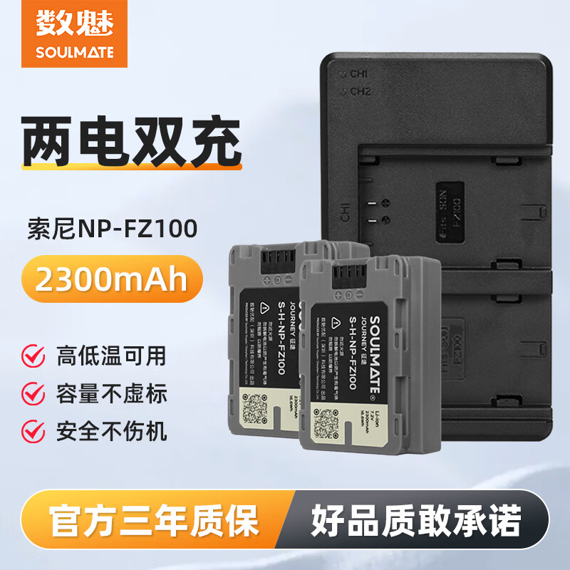 数魅NP-FZ100相机电池a7m4 FX30充电器适用索尼a7 A7R3 A7R4 A7M3 A9M2 A7C2 a6600单反sony相机充电器 【两电+双槽快充】升级版2300mAh，耐低温电芯
