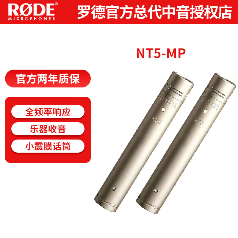 rode /罗德 nt5 mp 小振膜话筒乐器现场收音录制麦克风套装(2支装)
