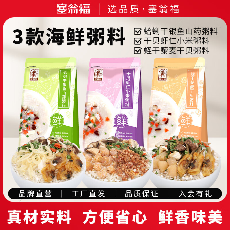 塞翁福 海鮮粥料組合450g