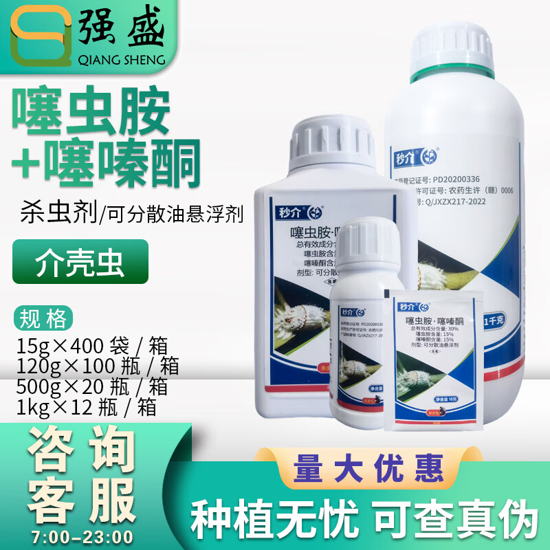 极武中迅 秒介30%噻虫胺噻嗪酮柑橘树介壳虫农药杀虫剂可分散油悬浮剂