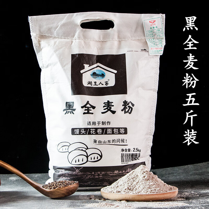 焙乖乖黑全麥粉全麥面粉含麥麩黑麥粉饅頭面包粉烘焙 黑全麥粉5斤裝
