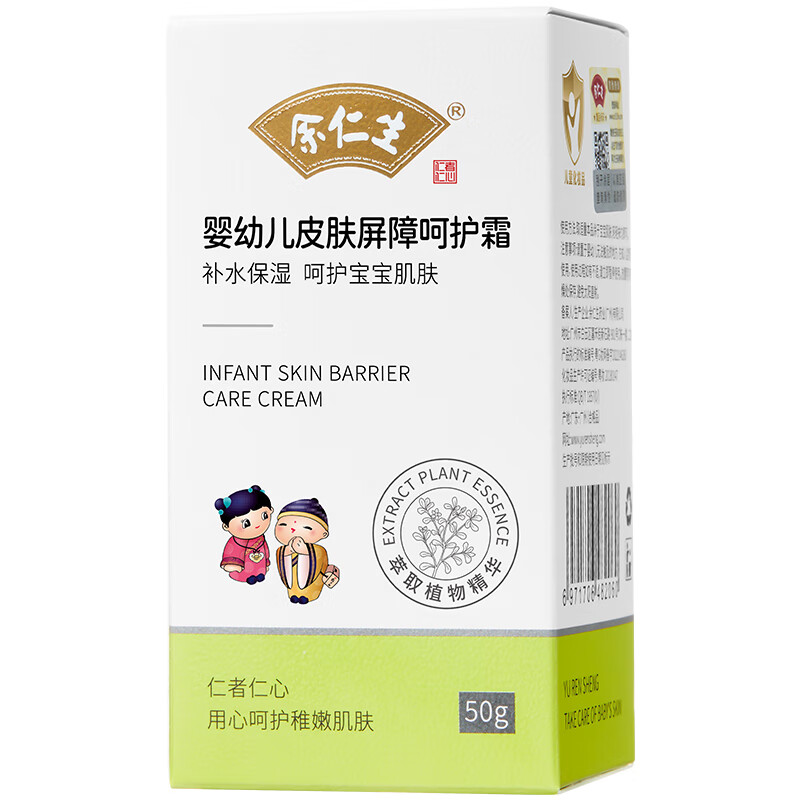 余仁生宝宝屏障呵护霜舒缓润护霜护肤男童女童特润保湿霜山茶油儿童面霜 【强化屏障 敏感肌可用】屏障呵护霜50g*1瓶送试用装