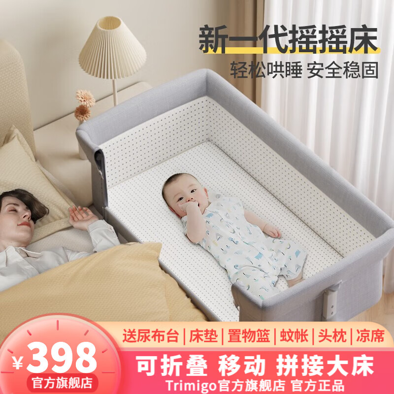 Trimigo（泰美高）婴儿床拼接大床可折叠新生儿床宝宝小床可移动婴儿摇摇床带尿布台浅灰尿布台+床垫+凉席+蚊帐枕头