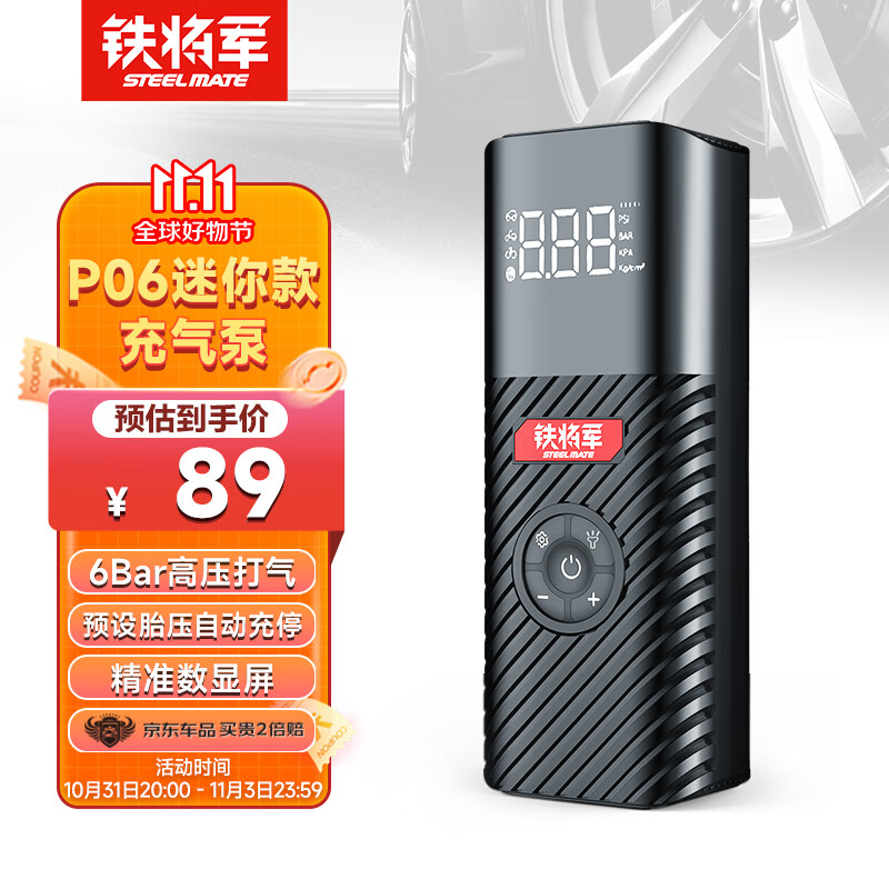 铁将军车载充气泵汽车轮胎充气泵打气泵电动自行车便携打气筒充气宝P06属于什么档次？